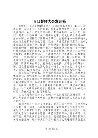 百日誓师大会发言稿范文
