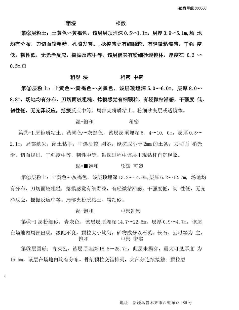 岩土工程勘察报告1_第3页