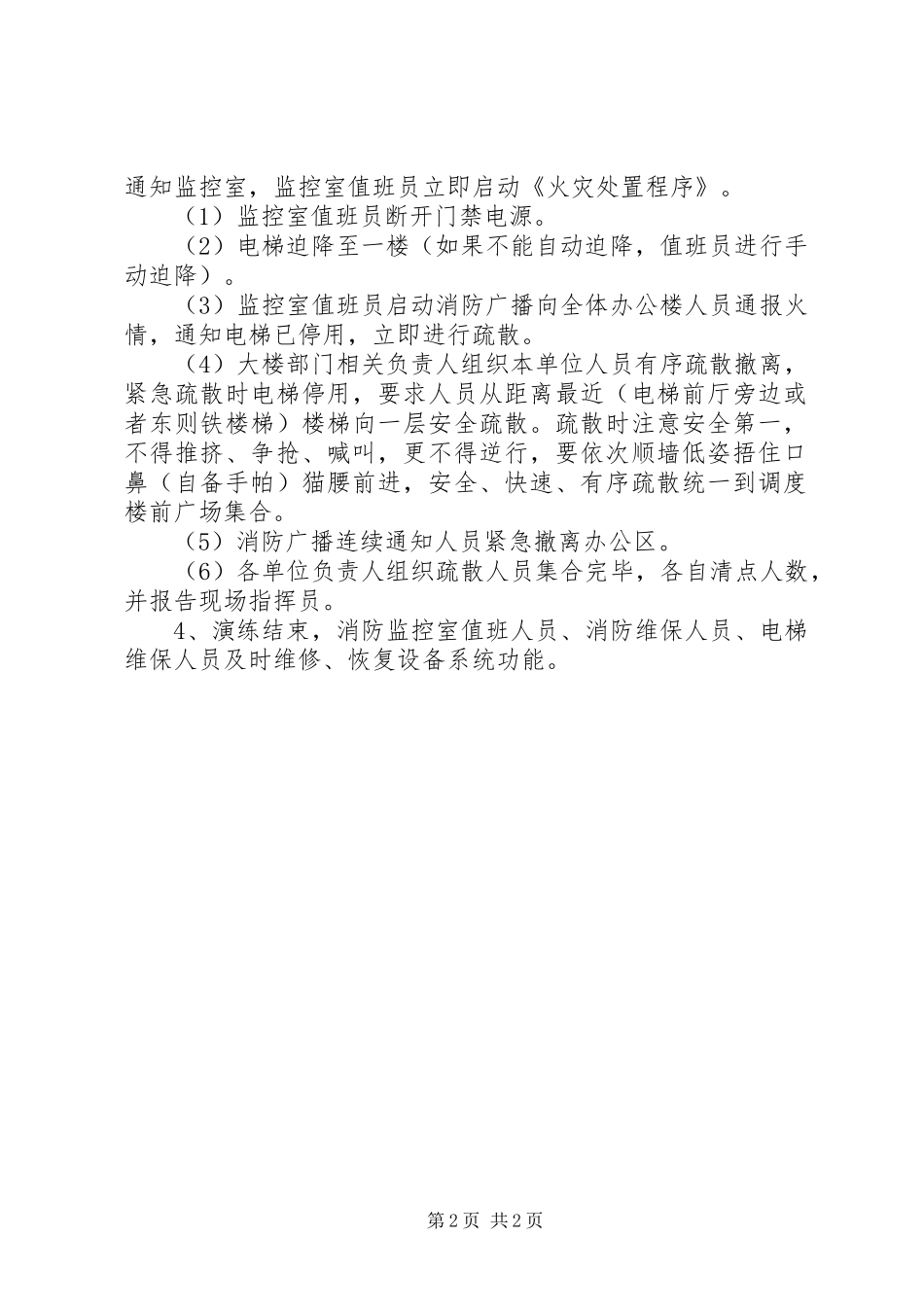 20XX年办公楼消防应急演练方案_第2页