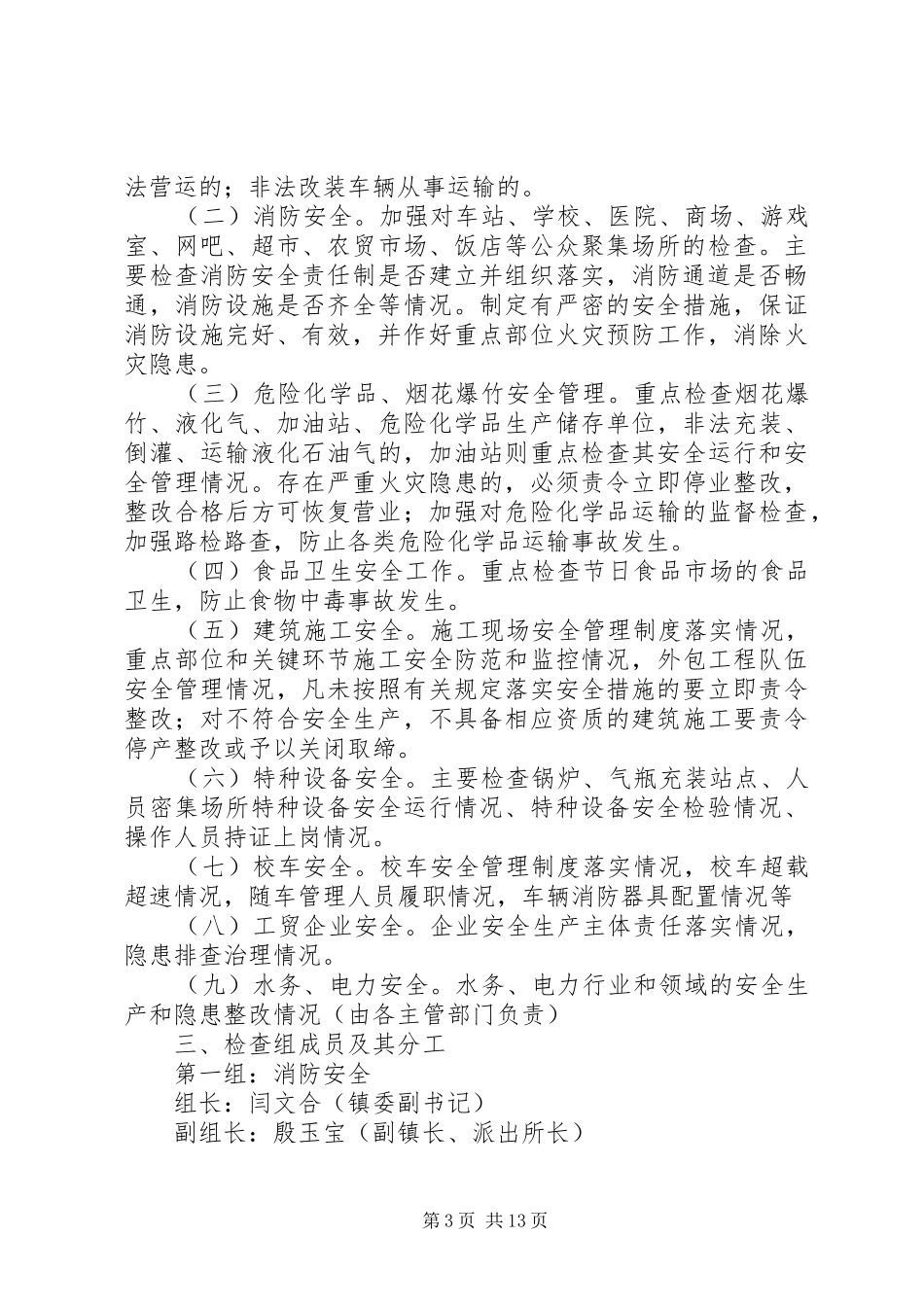 “五一”期间安全检查实施方案_第3页