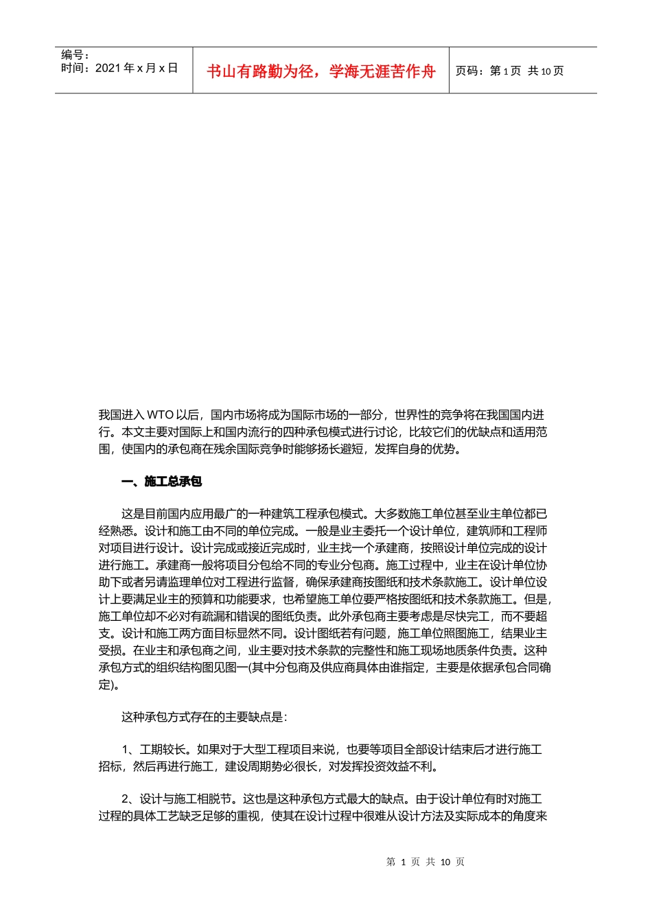 工程承包模式介绍_第1页