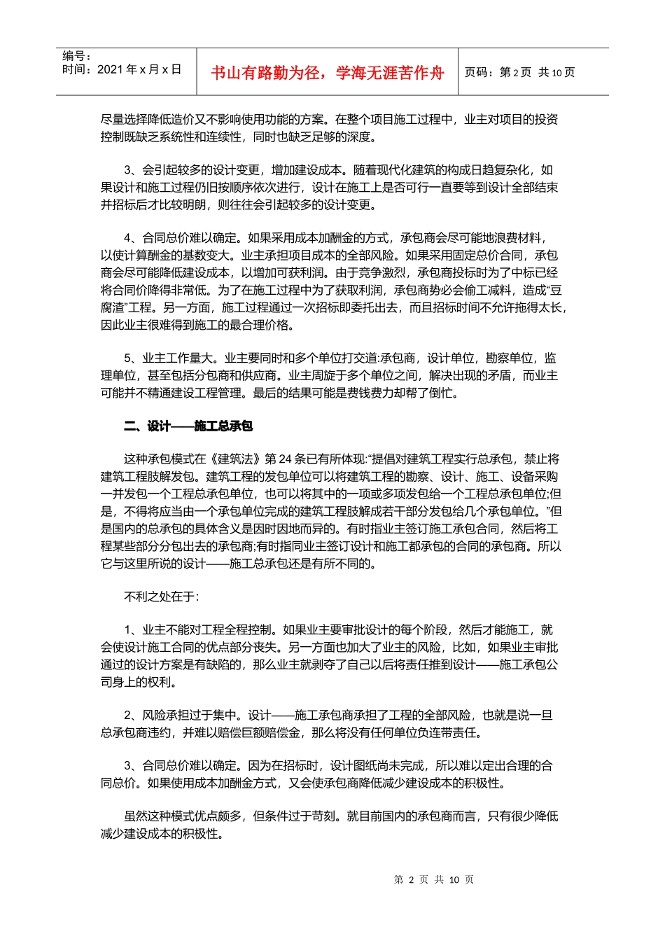 工程承包模式介绍_第2页