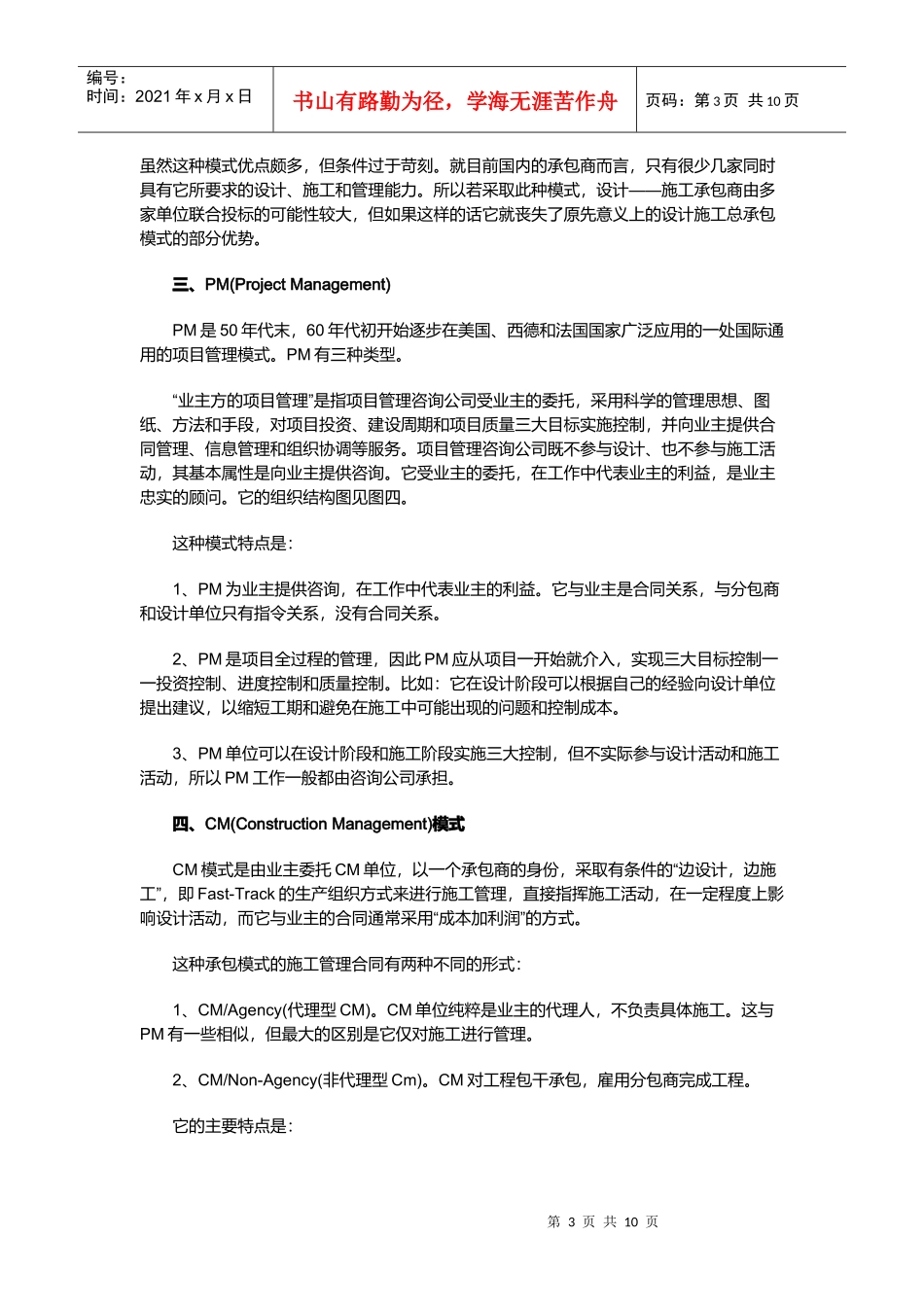 工程承包模式介绍_第3页