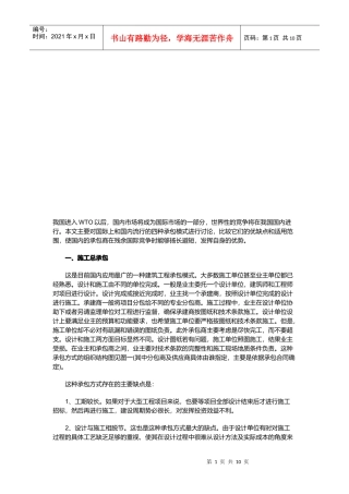 工程承包模式介绍