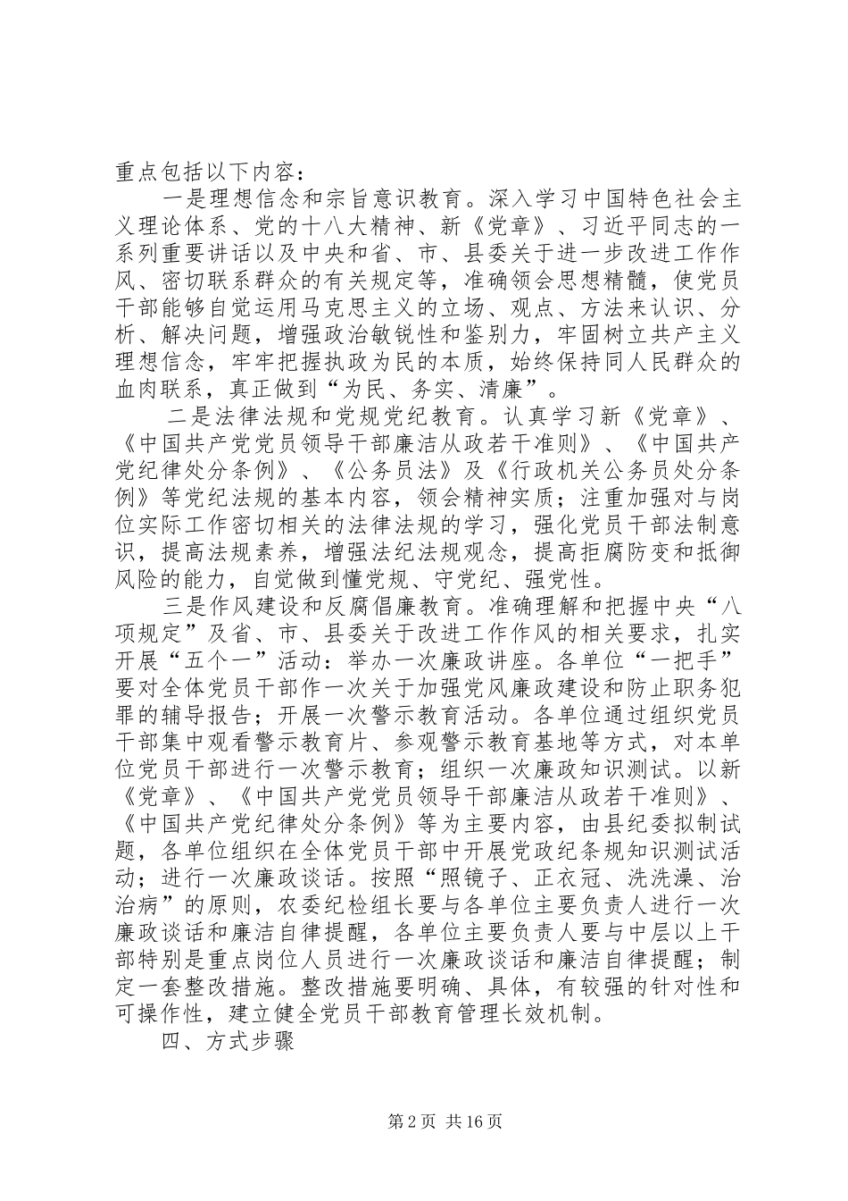 XX年农委工作实施方案(共6篇)_第2页