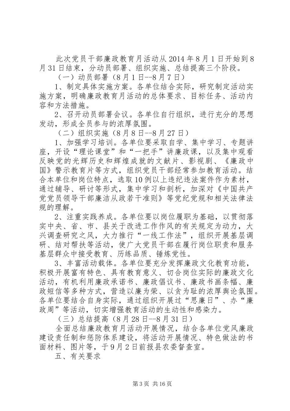 XX年农委工作实施方案(共6篇)_第3页