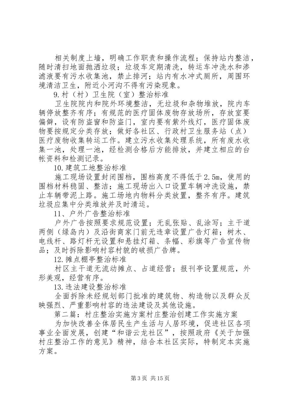 村庄联动整治方案_第3页