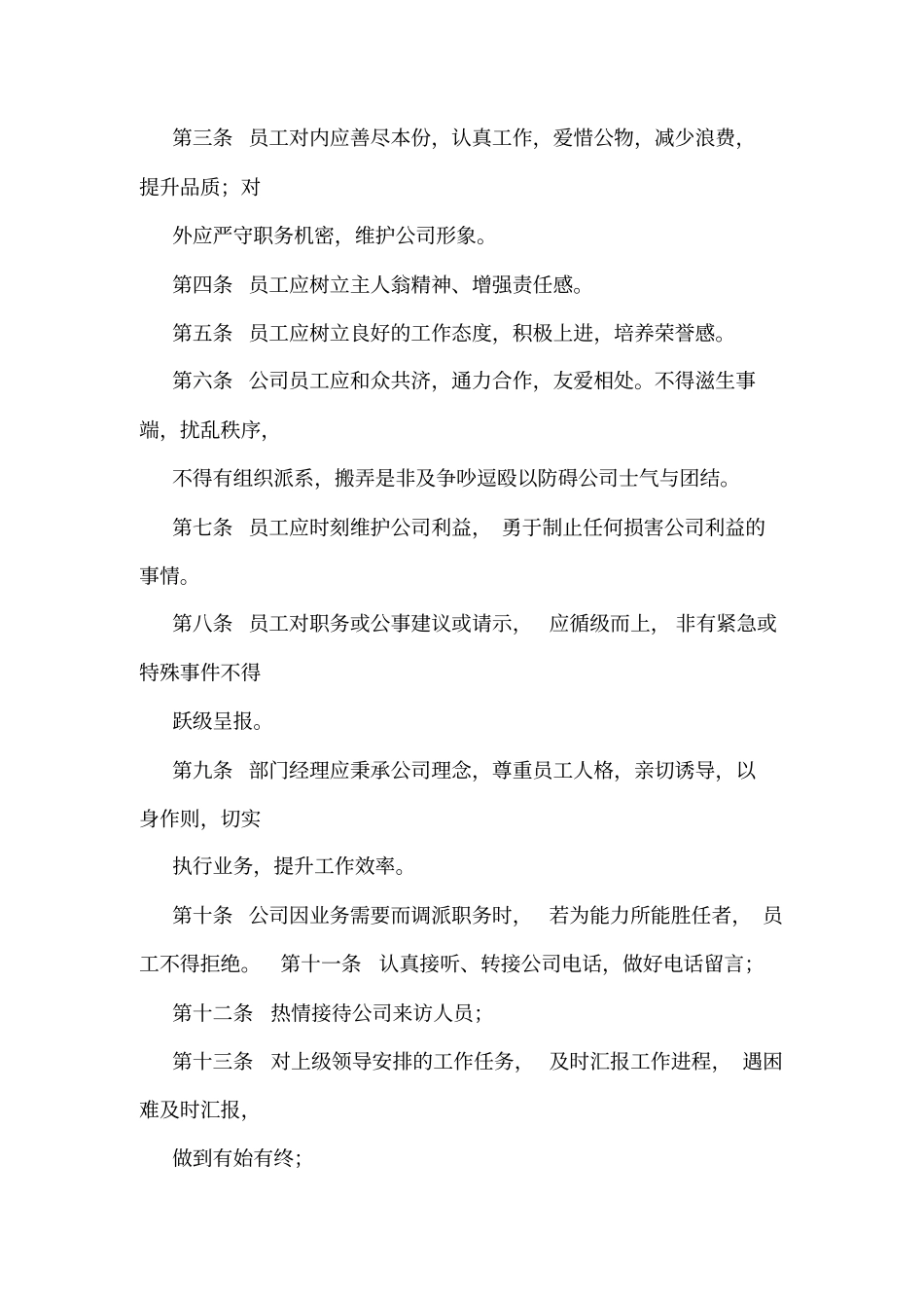 企业管理制度大全_第2页