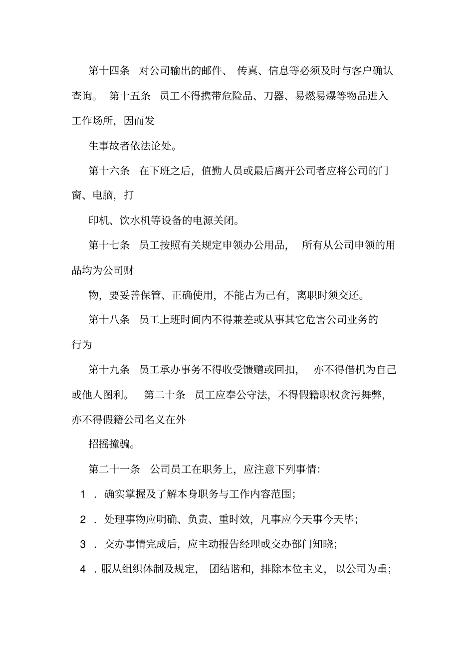 企业管理制度大全_第3页