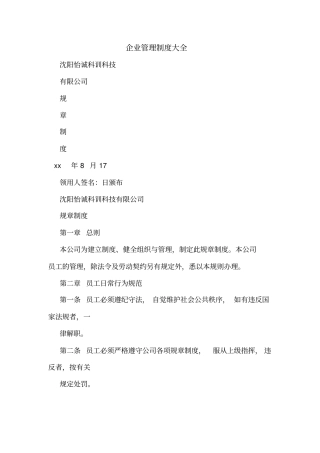 企业管理制度大全