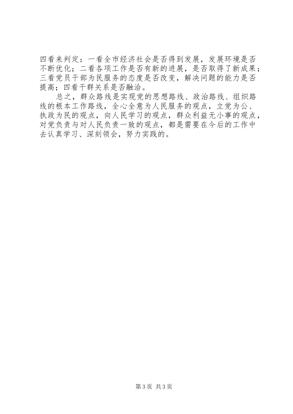 群众路线教育实践活动调研座谈会发言稿_第3页