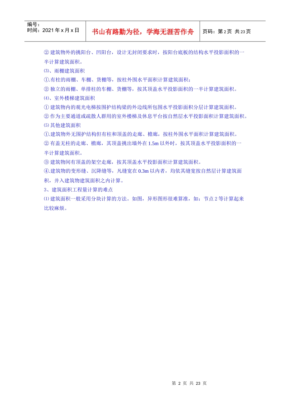 工程量计算规则_第2页