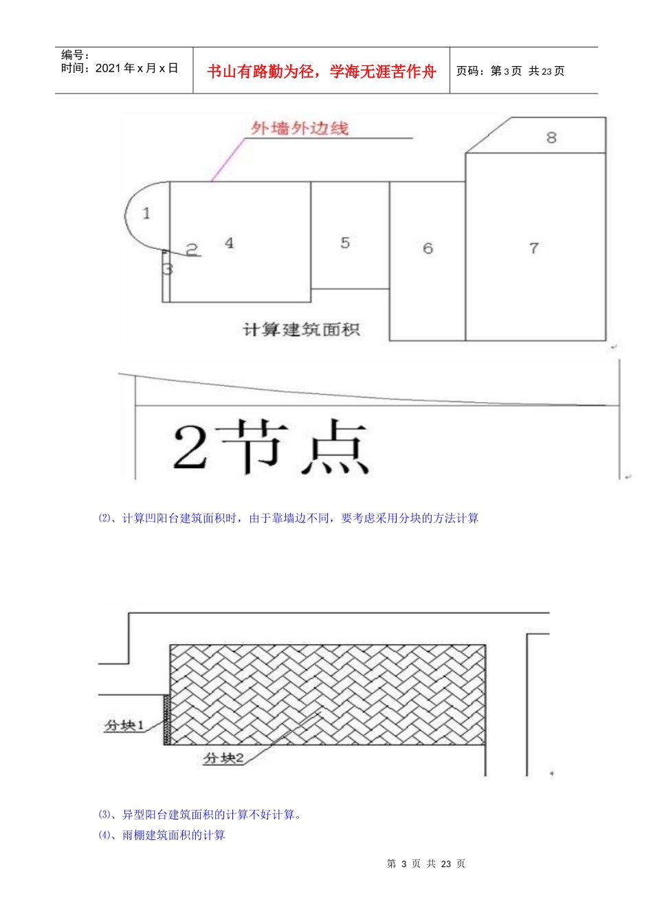 工程量计算规则_第3页