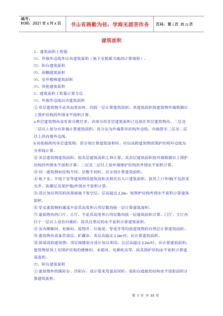 工程量计算规则