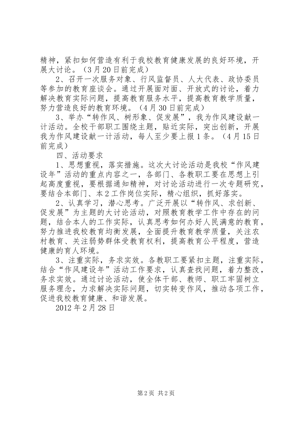 关于开展“转作风,树形象,促发展”大讨论活动的实施方案_第2页