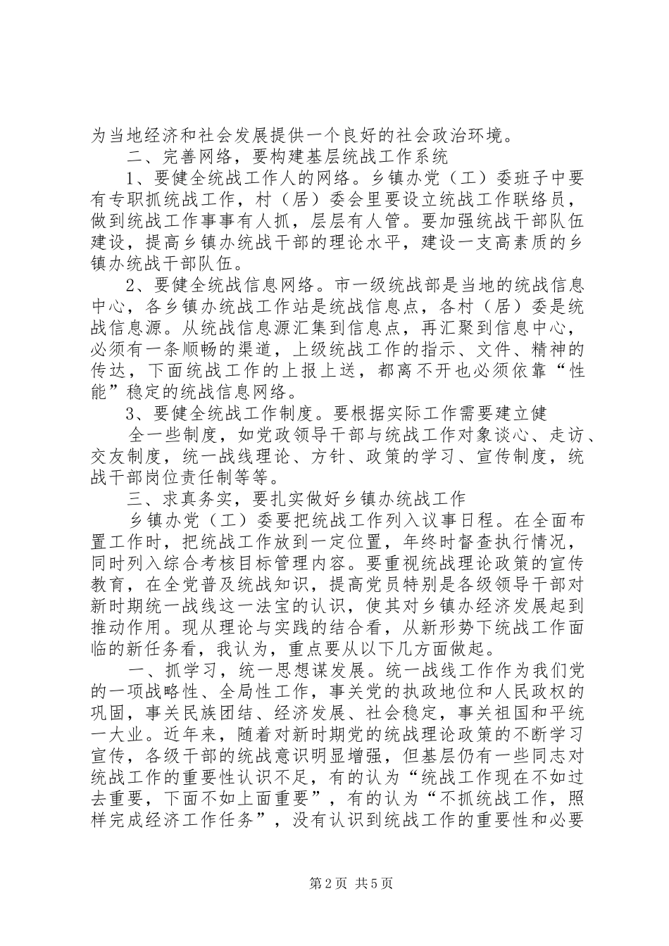 如何做好新形势下铁路基层共青团工作的讨论发言稿_第2页