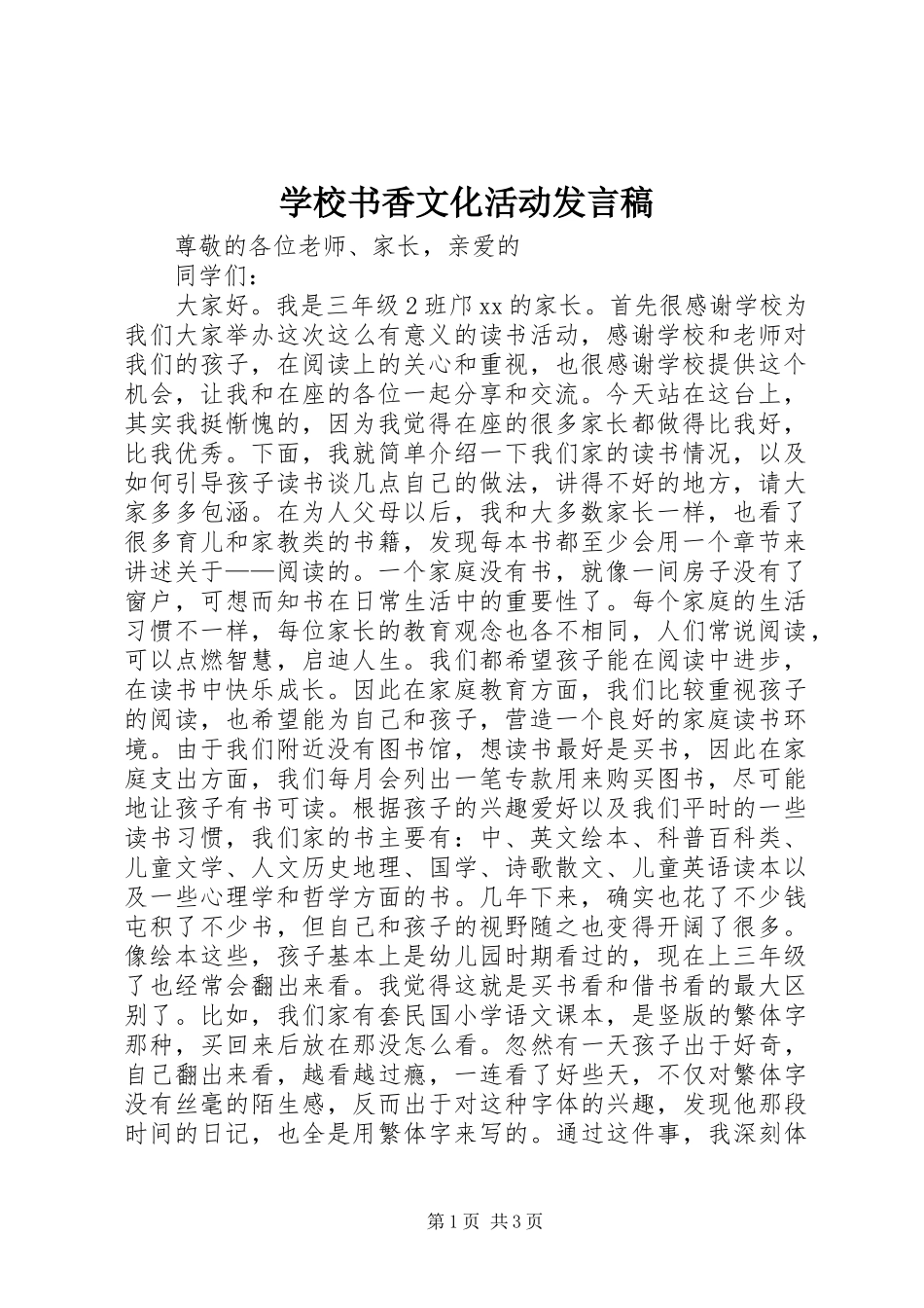 学校书香文化活动发言_第1页