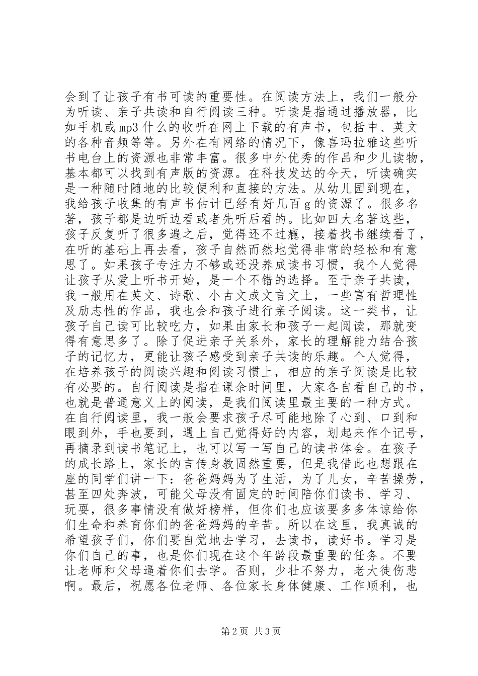 学校书香文化活动发言_第2页