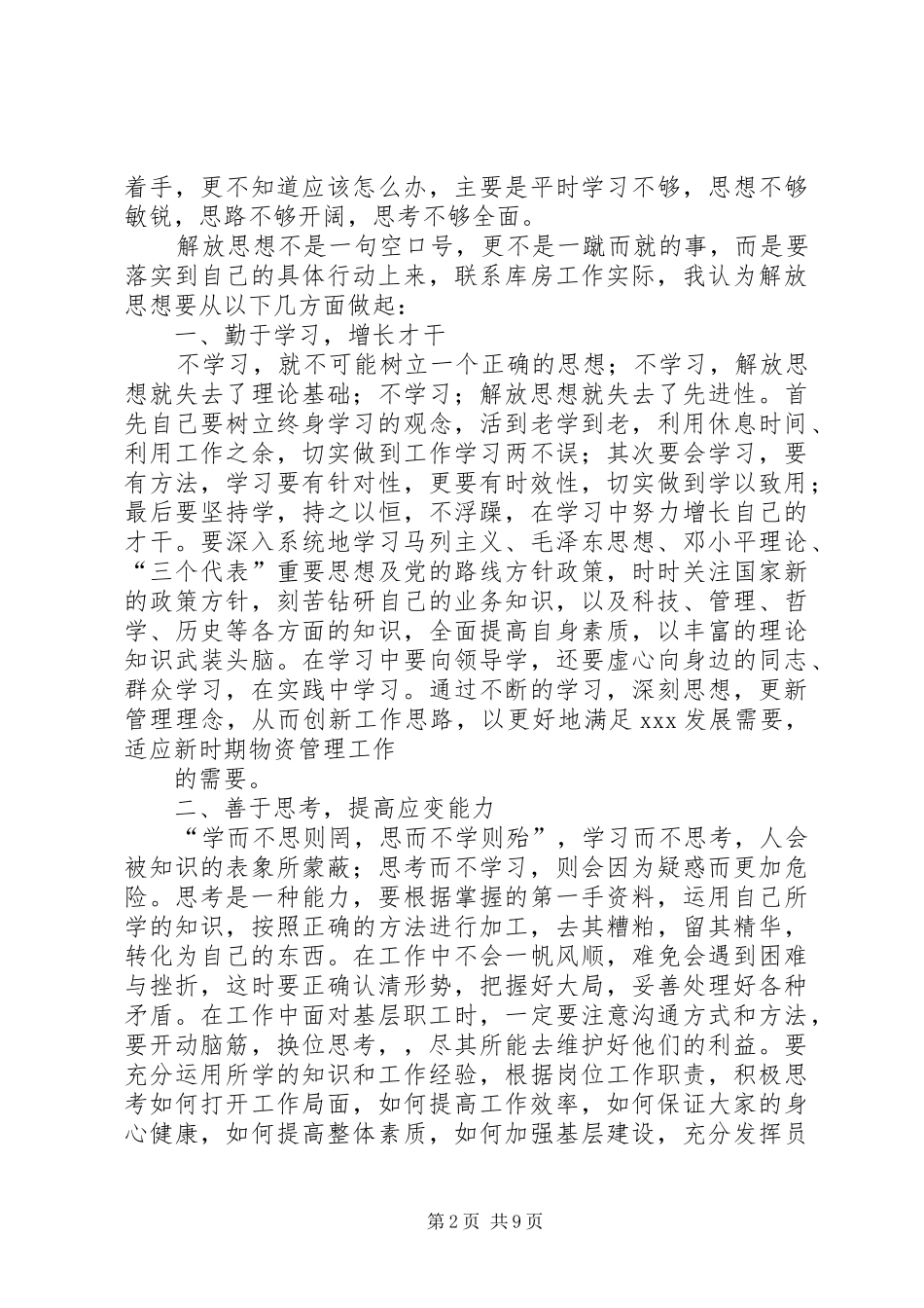 解放思想大讨论发言稿(9)_第2页