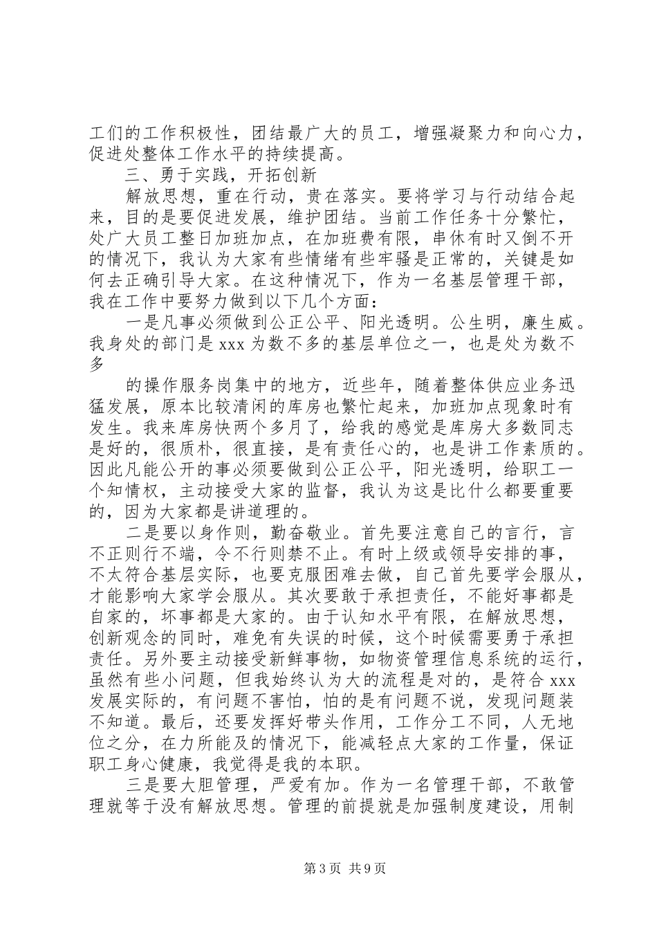 解放思想大讨论发言稿(9)_第3页