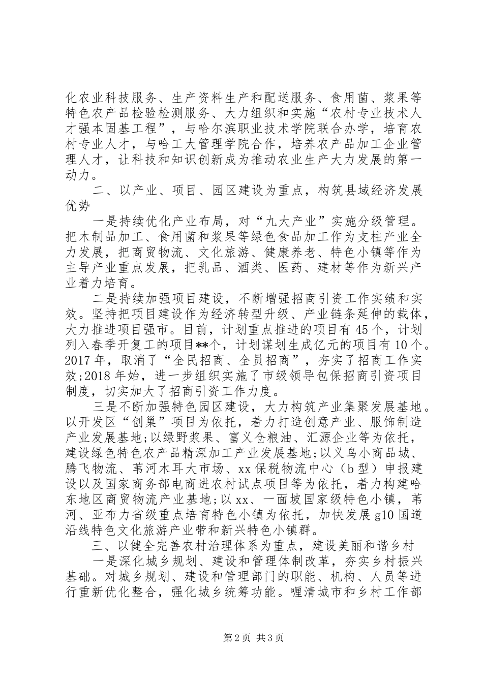 XX县实施乡村振兴战略推进会议汇报发言_第2页