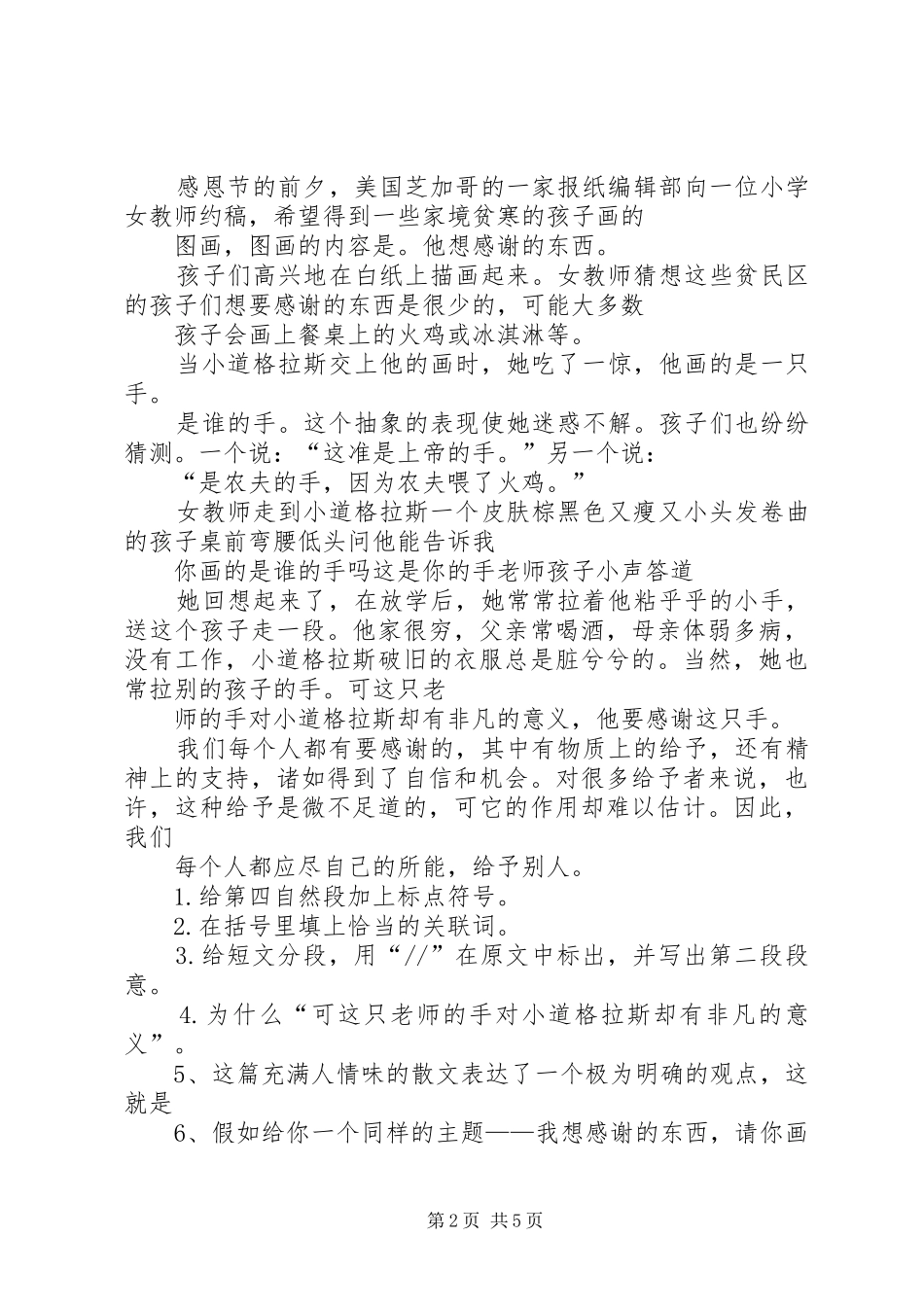 徐村小学第二次月考发言材料致辞[最终定稿]_第2页