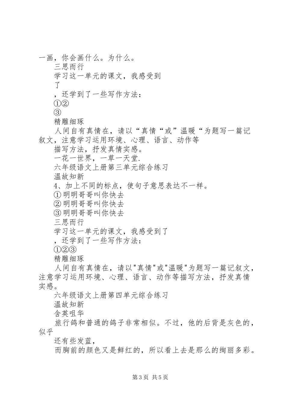 徐村小学第二次月考发言材料致辞[最终定稿]_第3页