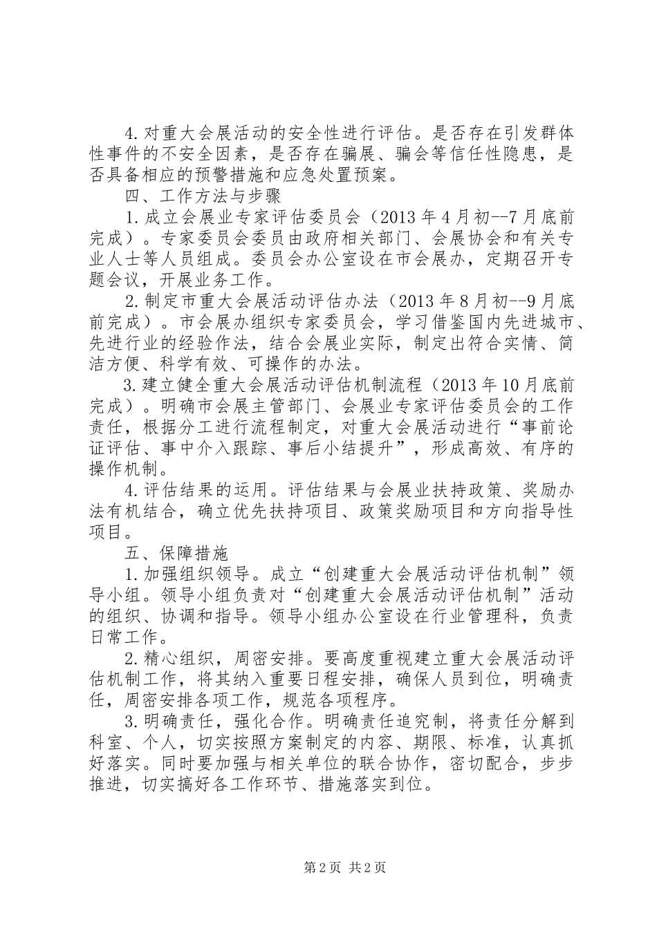 会展办评估机制工作方案_第2页