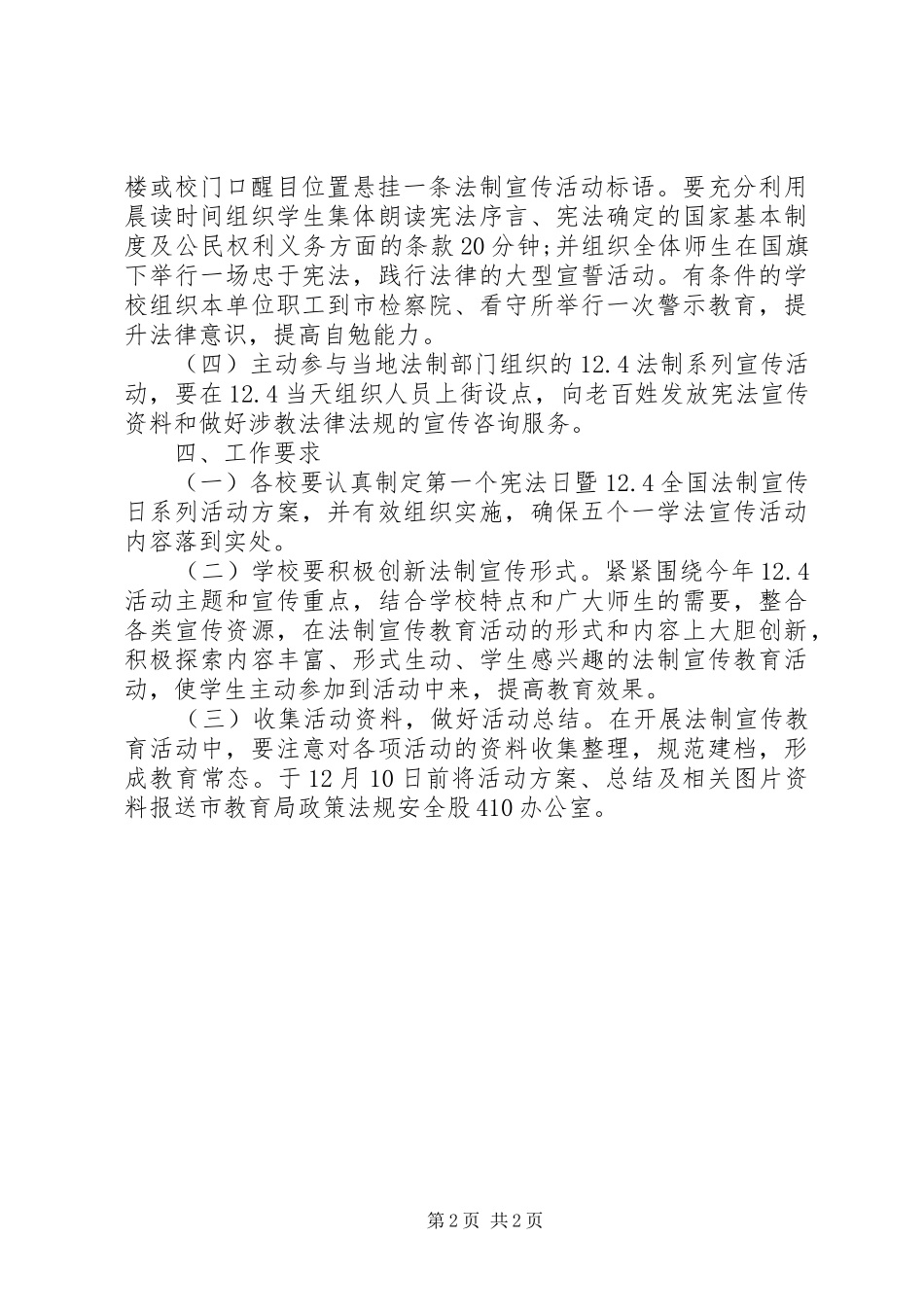 XX年宪法宣传月活动方案_第2页