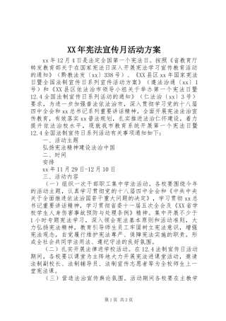 XX年宪法宣传月活动方案