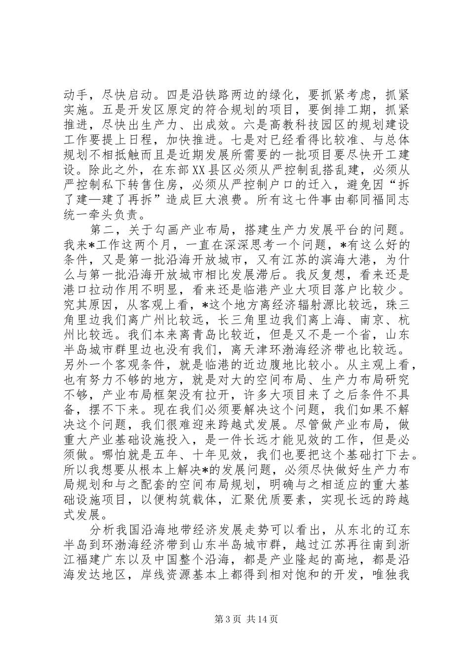 党建党委：市委书记干部会议发言_第3页