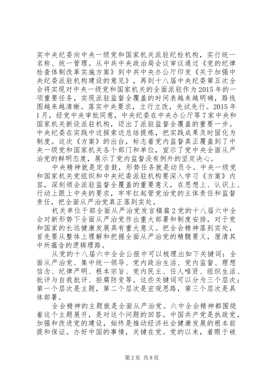 全面从严治党发言机关单位干部全面从严治党发言_第2页