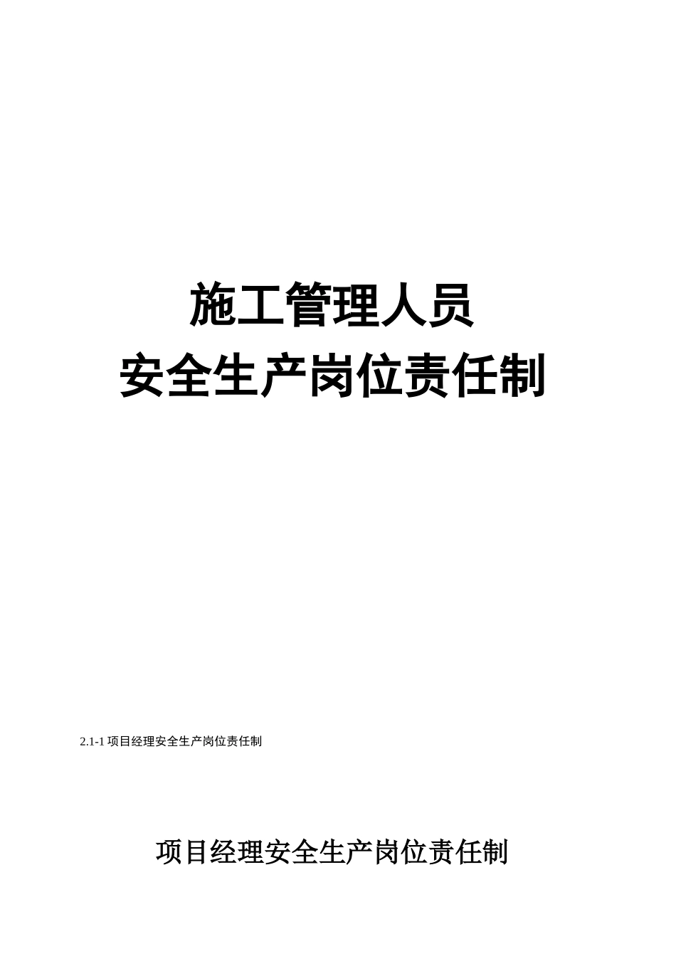 岗位责任制管理制度_第3页