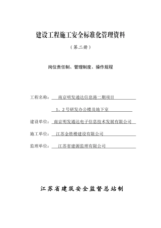岗位责任制管理制度