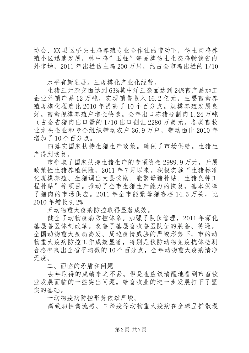 副市长在畜牧经济交流会发言稿_第2页