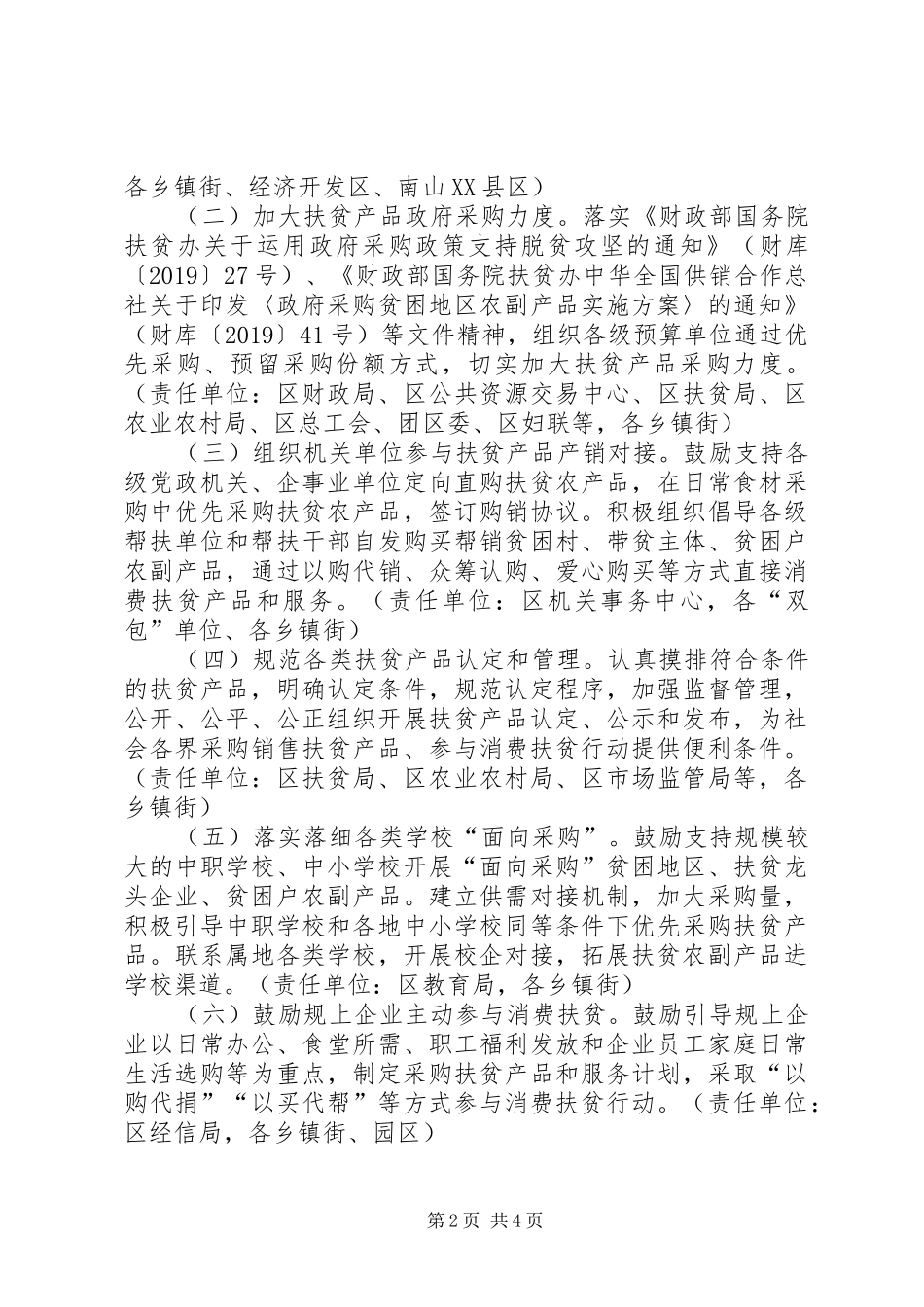 XX年推进消费扶贫行动实施方案_第2页