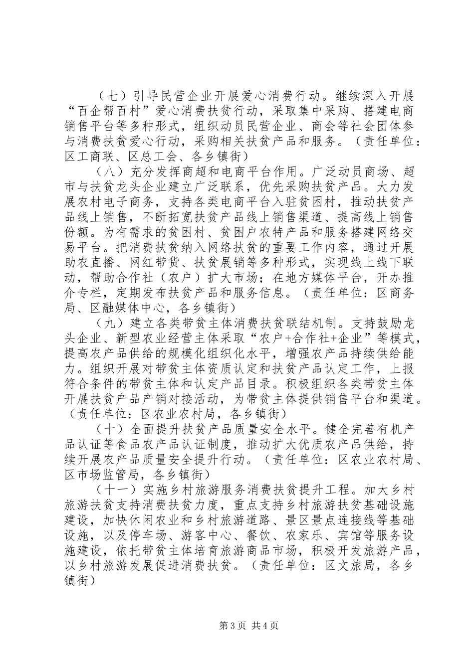 XX年推进消费扶贫行动实施方案_第3页