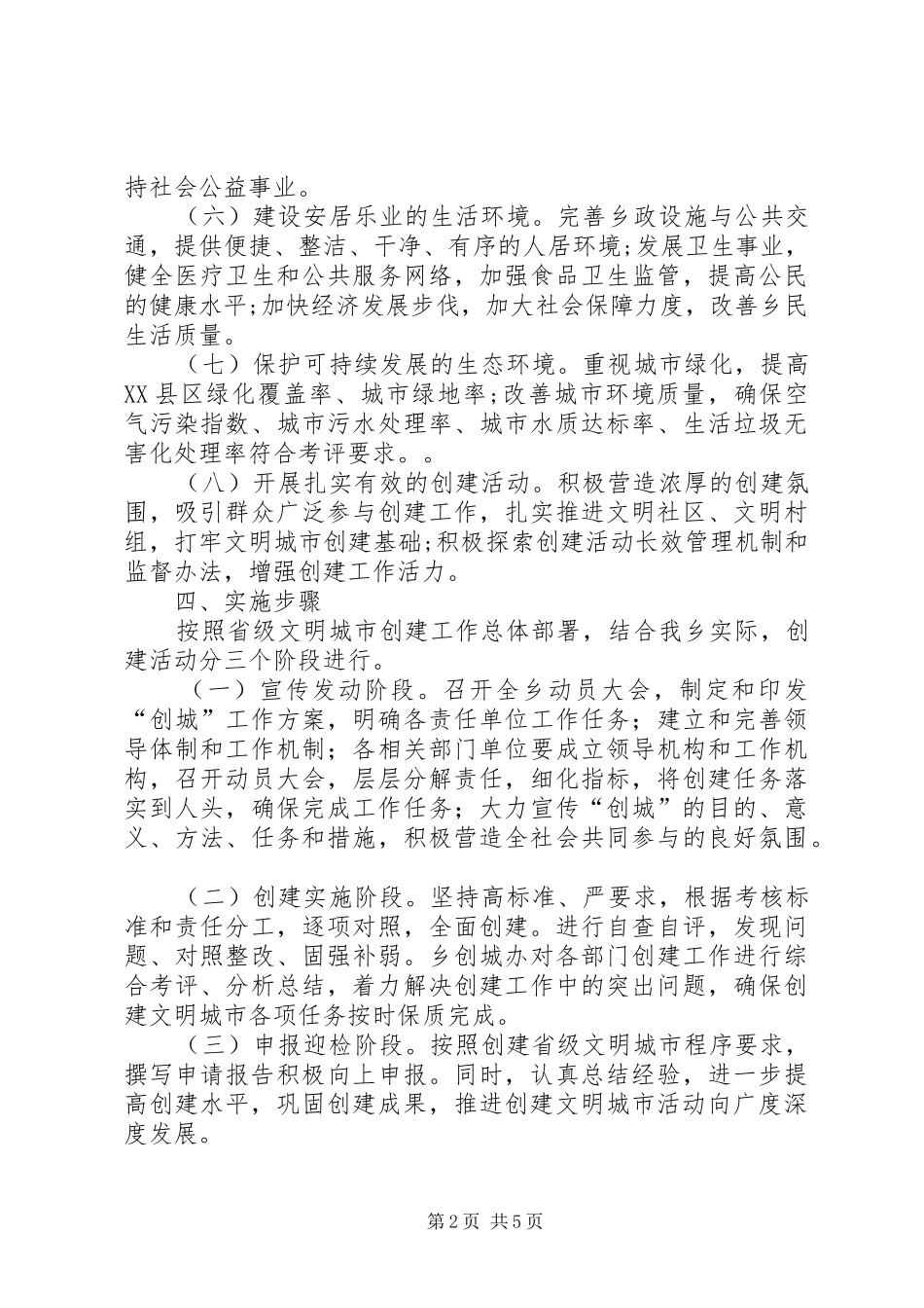 XX年文明城市创建活动方案_第2页