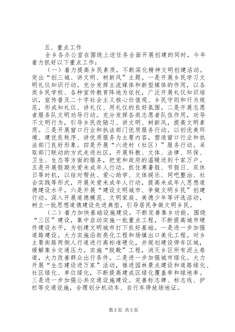 XX年文明城市创建活动方案_第3页