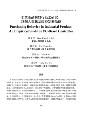 工业产品购买行为之研究：以个人电脑基础控制器为例