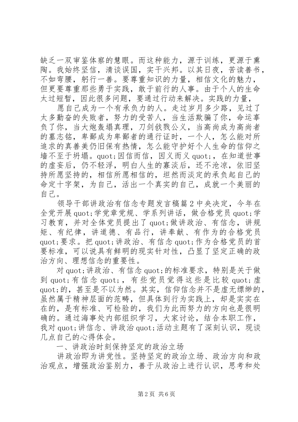 领导干部讲政治有信念专题发言_第2页