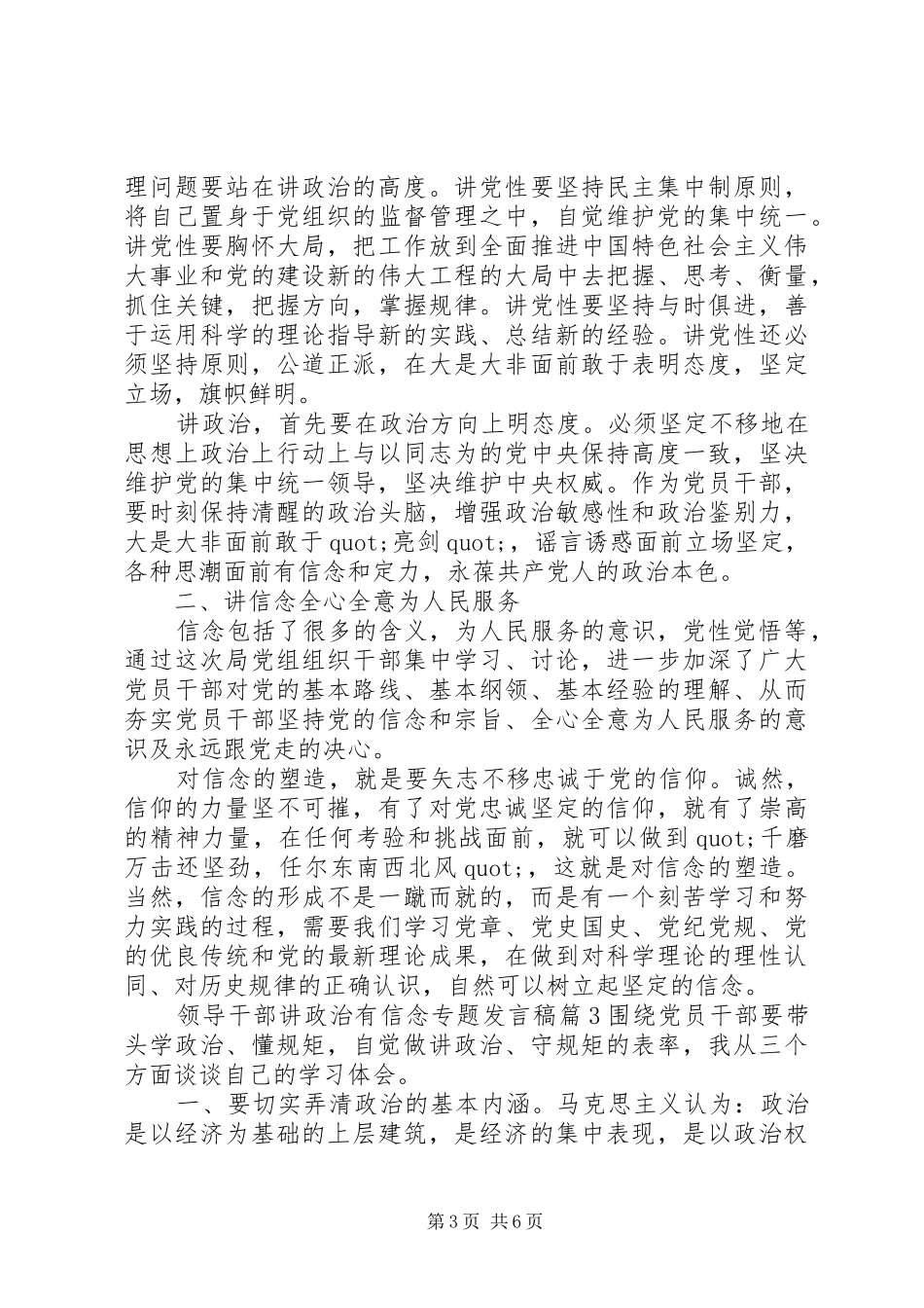 领导干部讲政治有信念专题发言_第3页