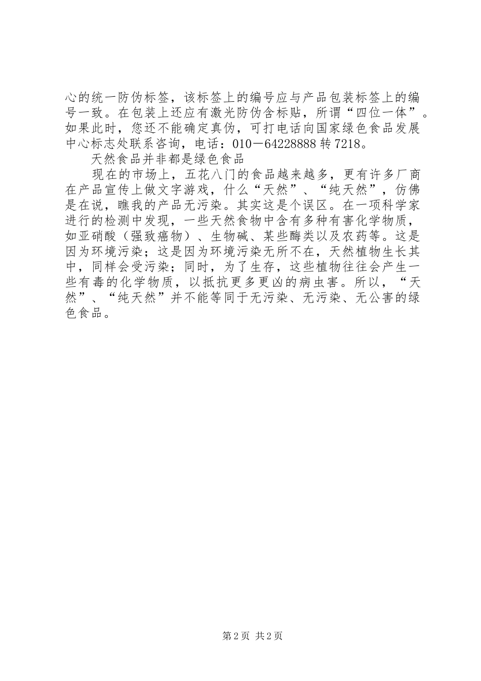绿色食品发言稿范文_第2页