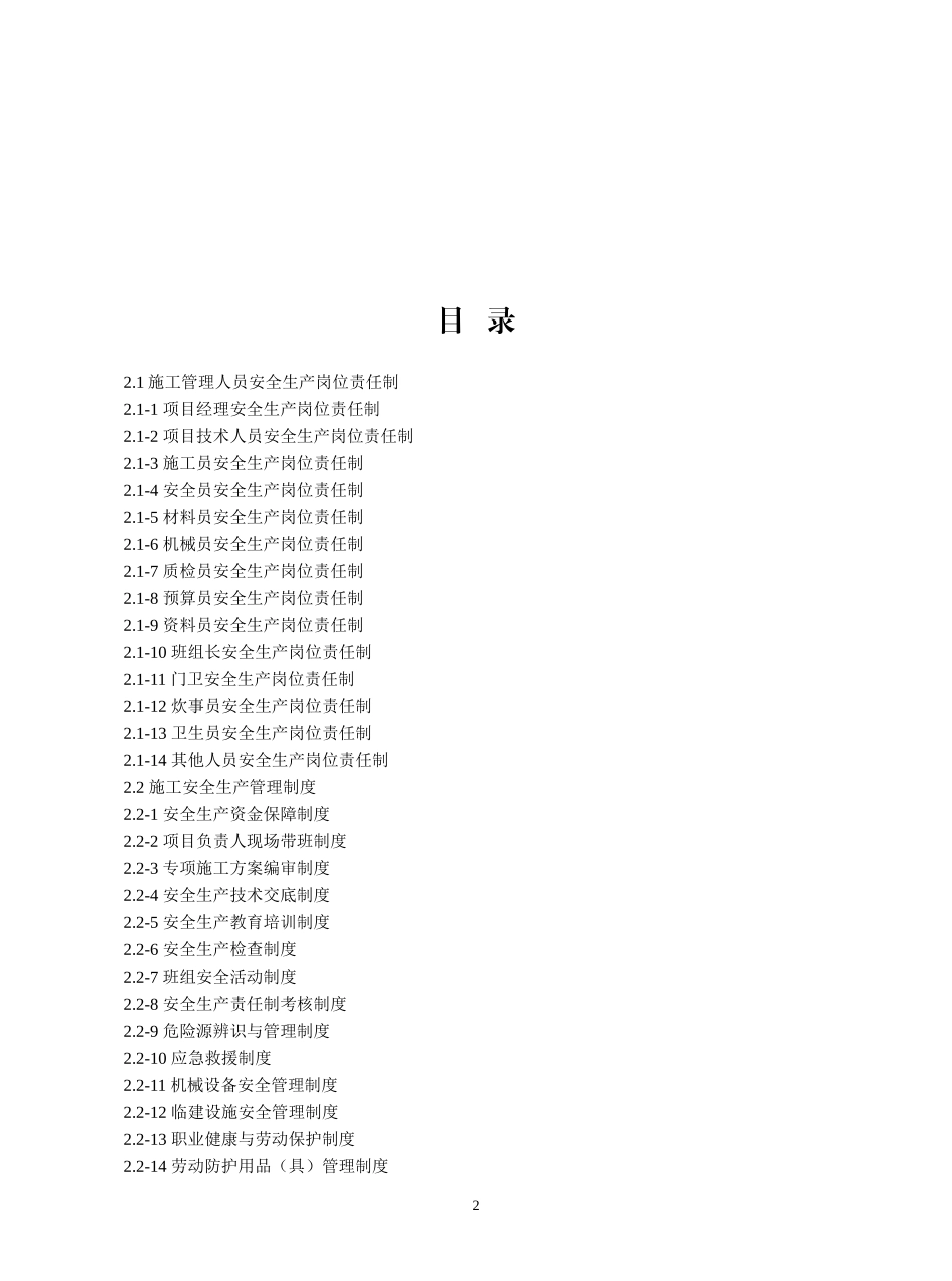 岗位责任制_管理制度_操作规程_第2页