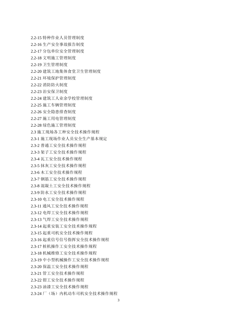 岗位责任制_管理制度_操作规程_第3页