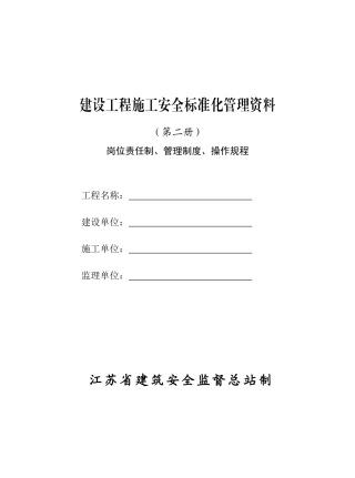 岗位责任制_管理制度_操作规程