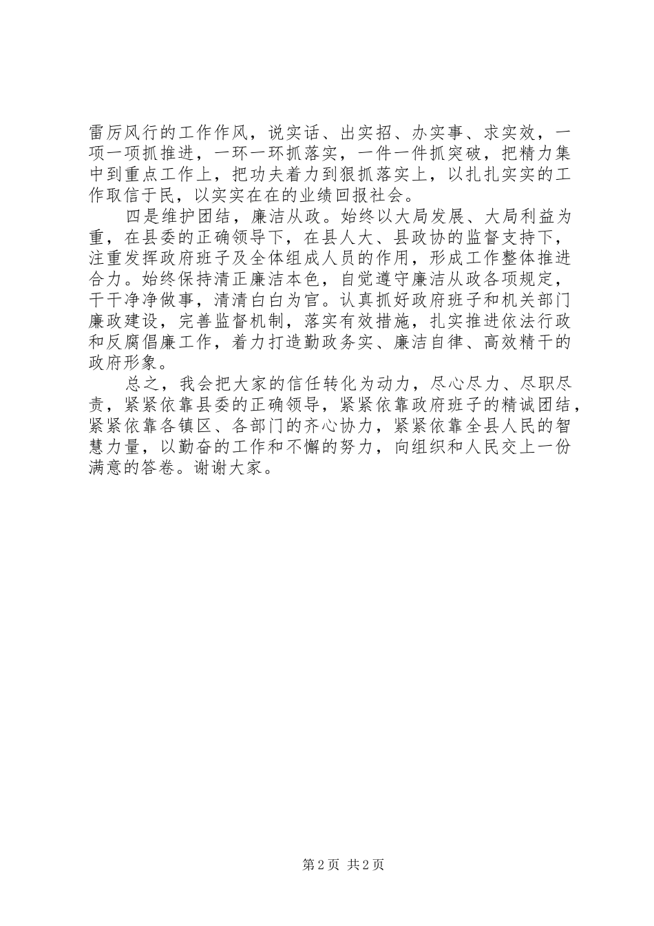 20XX年市政府领导就职表态发言_第2页