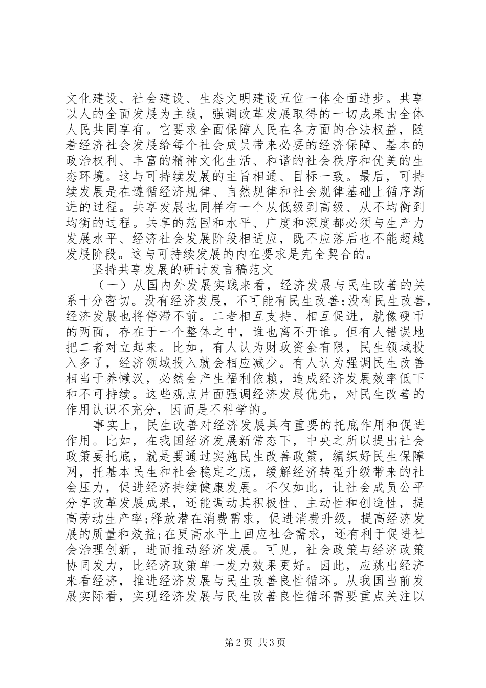 坚持共享发展的研讨发言_第2页