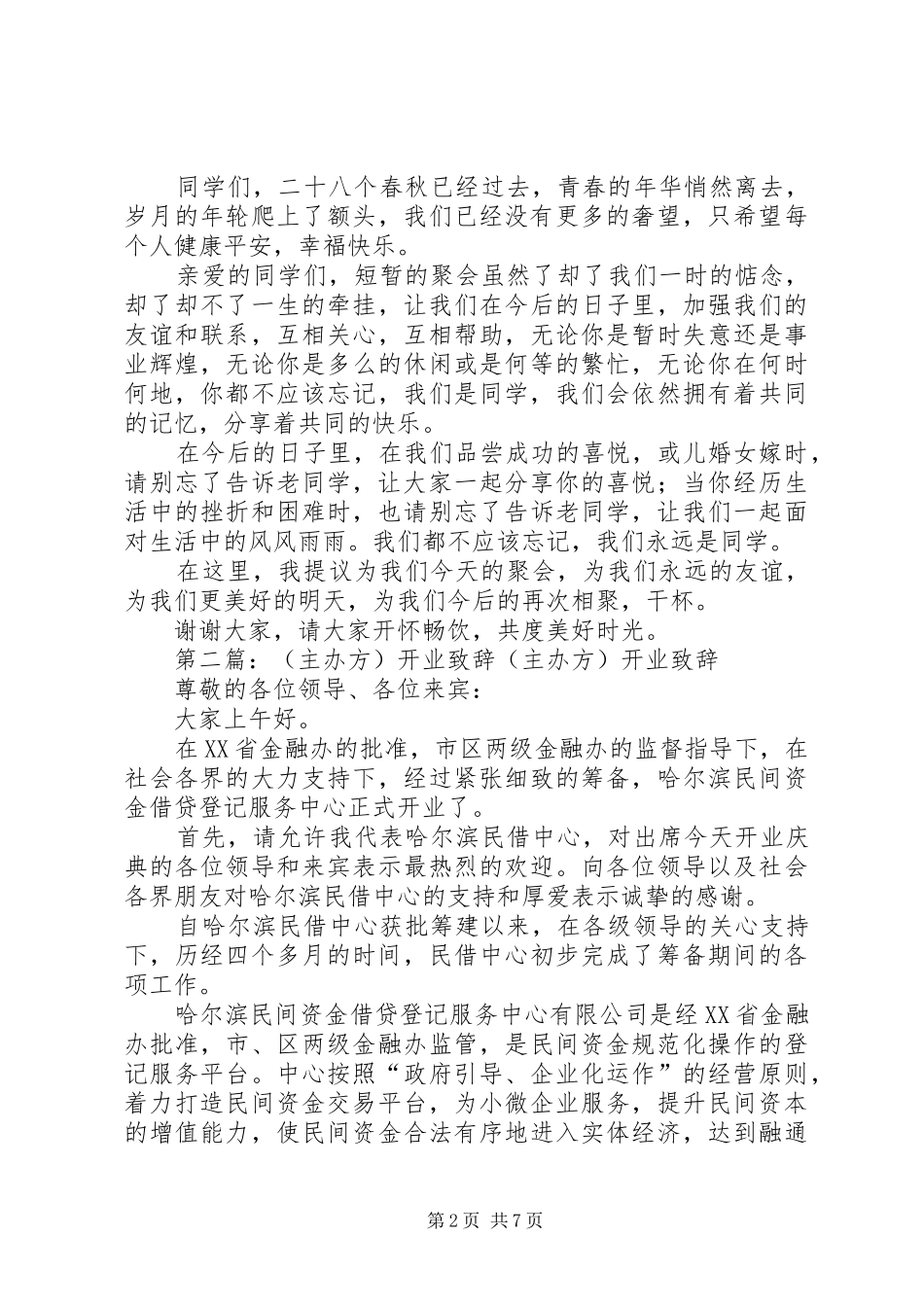 主办方代表演讲致辞_第2页