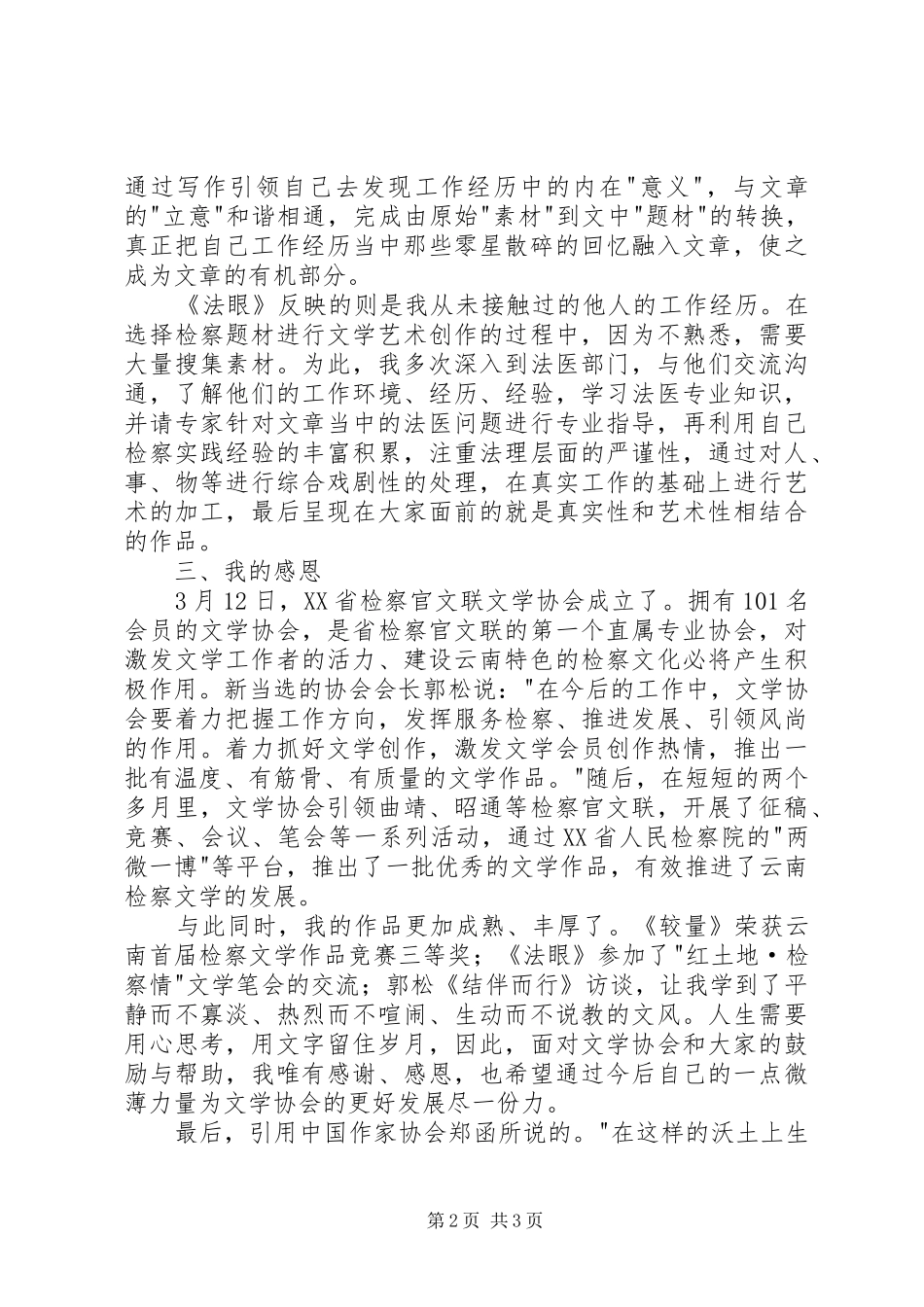 文学创作发言_第2页